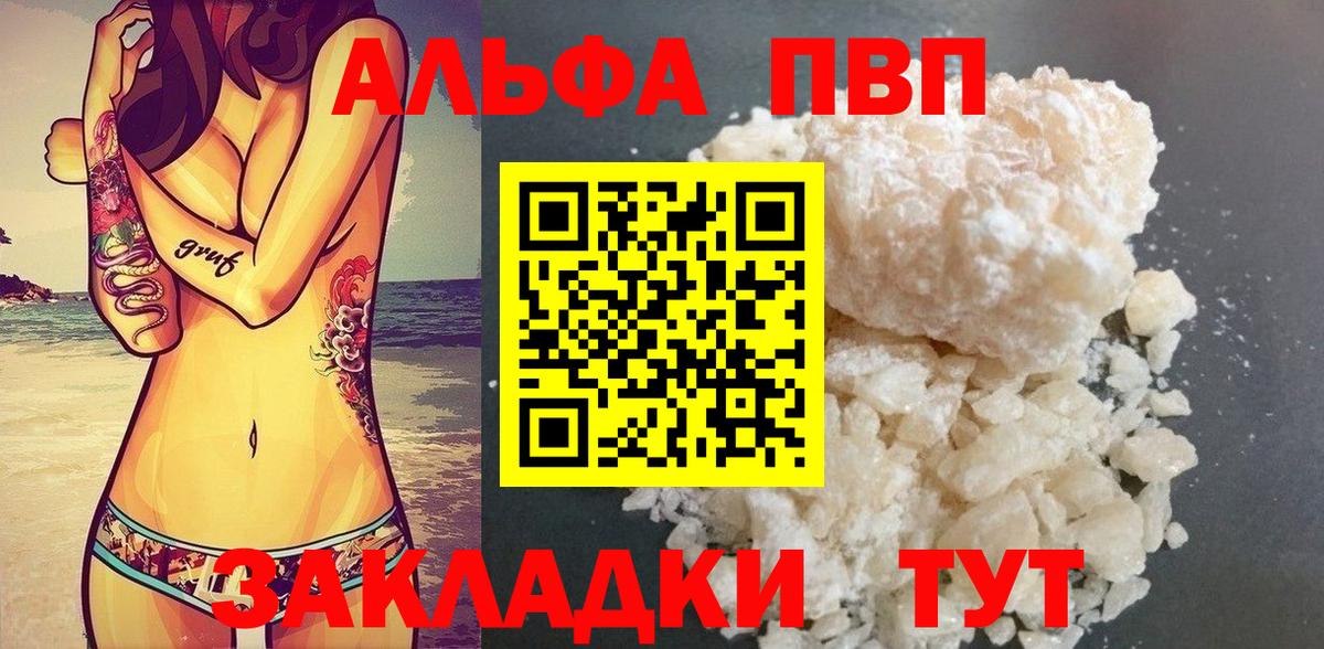 Alfa_PVP Соль Воронеж