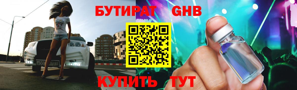 Бутират буратино  Вход с VPN  Воронеж 