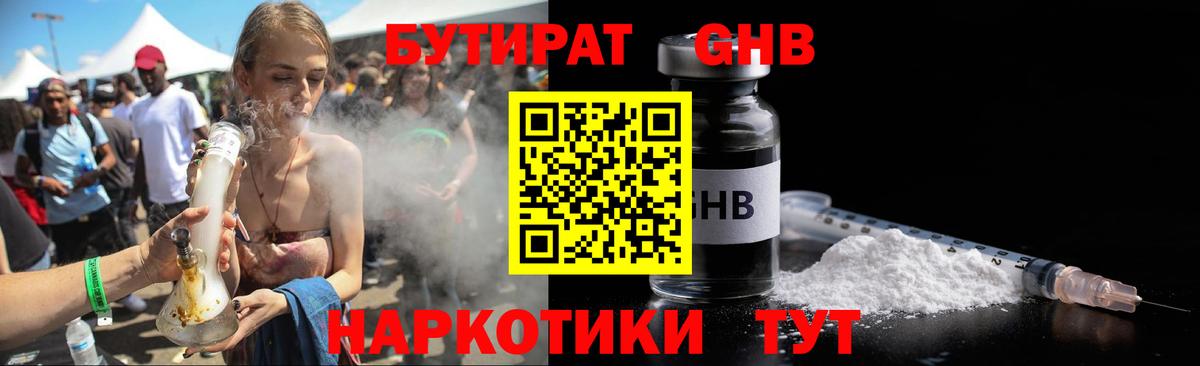 БУТИРАТ вода Воронеж