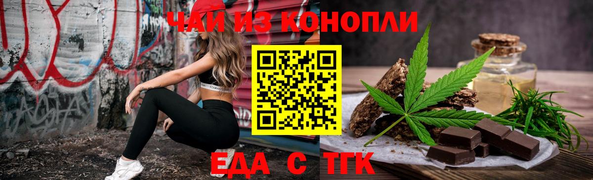 Еда ТГК конопля Воронеж