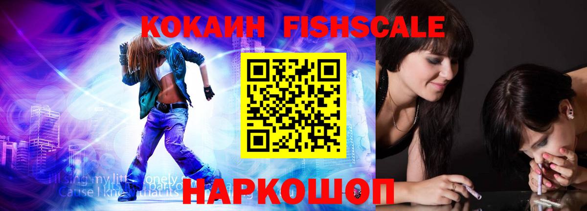 COCAIN Fish Scale Воронеж