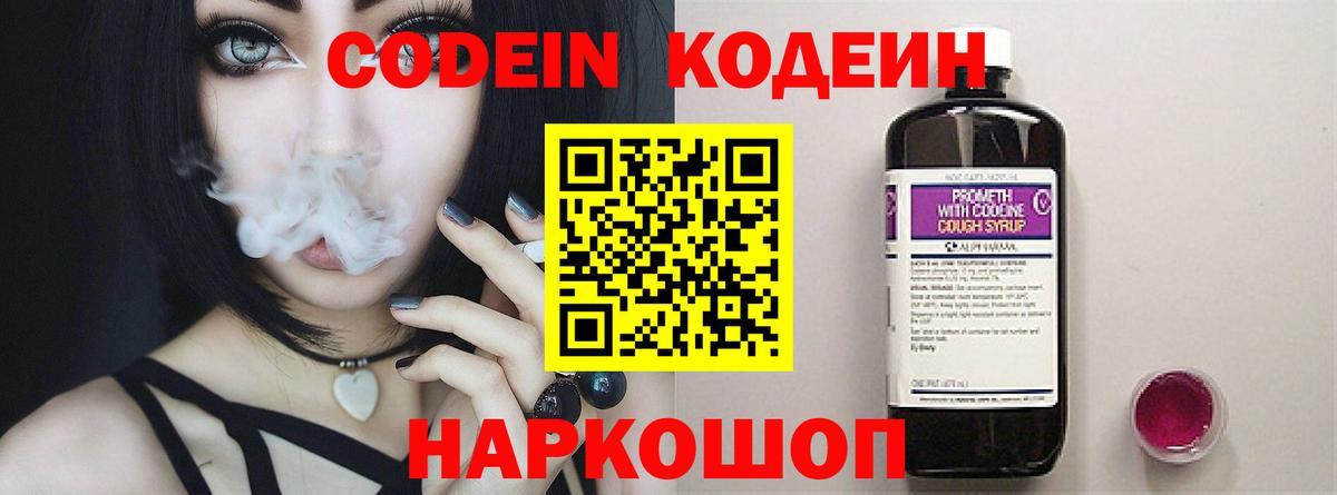 Codein Purple Drank Воронеж
