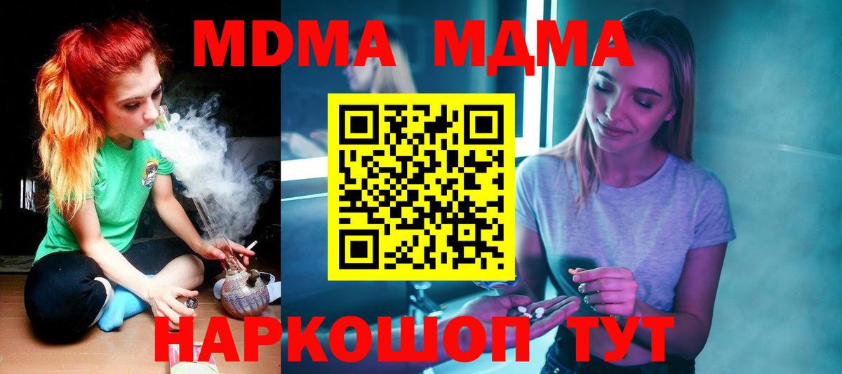 МДМА crystal  Вход с VPN  Воронеж  МДМА crystal 