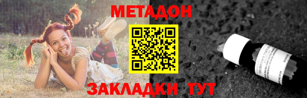 Воронеж  МЕТАДОН methadone  Вход с VPN 